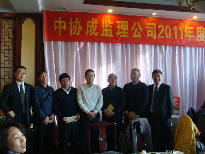 北京中協(xié)成2011年度年會(huì)勝利召開(kāi)